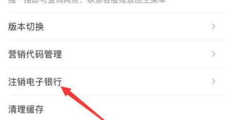 手机工商银行如何注销电子银行?手机工商银行注销电子银行的方法截图