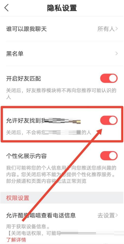 酷狗唱唱如何设置禁止好友找到?酷狗唱唱设置禁止好友找到方法截图