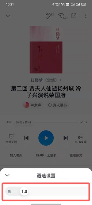 微信读书听书怎么调整速度?微信读书听书调整速度方法截图