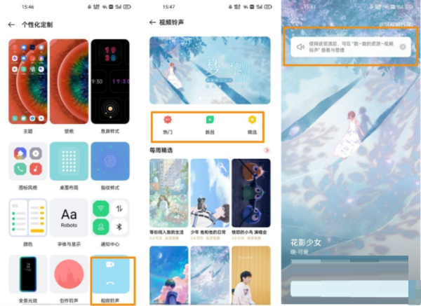 opporeno7来电秀如何打开?opporeno7来电秀的打开方法截图