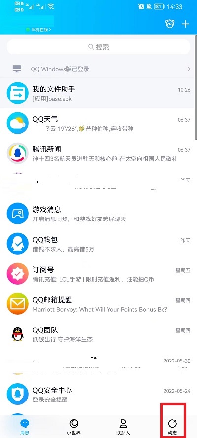 手机QQ小窝如何关闭?手机QQ小窝关闭教程