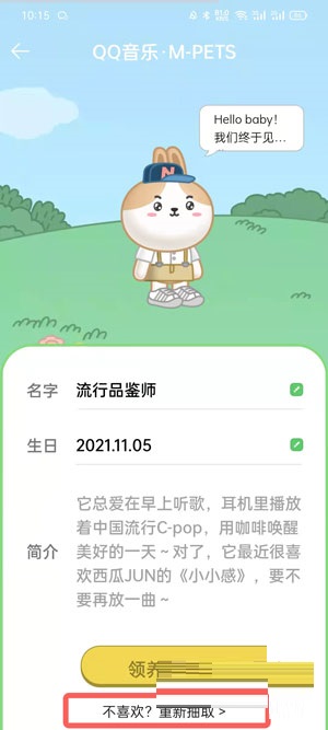 QQ音乐宠物如何更换?QQ音乐宠物更换方法截图