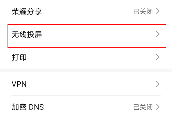 荣耀x20se怎么进行投屏?荣耀x20se进行投屏的方法截图