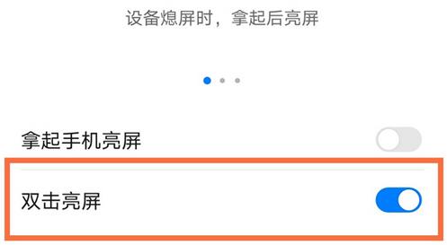 荣耀x20se双击亮屏怎么开启?荣耀x20se开启双击亮屏的方法截图