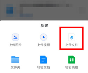 钉钉怎么上传音频?钉钉上传音频教程截图