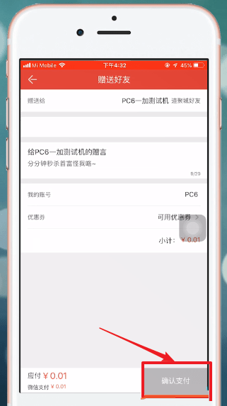 掌上道聚城怎么赠送好友道具?掌上道聚城赠送好友道具方法截图