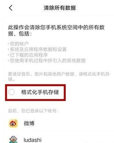 vivox21a怎么恢复出厂设置?vivox21a恢复出厂设置方法介绍截图