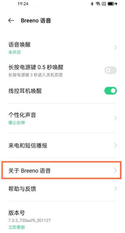 oppo手机小布功能怎么关闭?oppo手机关闭Breeno语音服务开关方法介绍截图