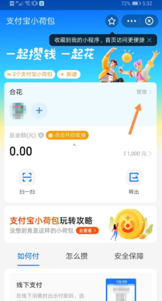 支付宝小荷包如何注销?支付宝小荷包注销方法