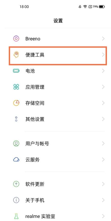 真我手机怎么设置返回键?真我手机设置返回键教程