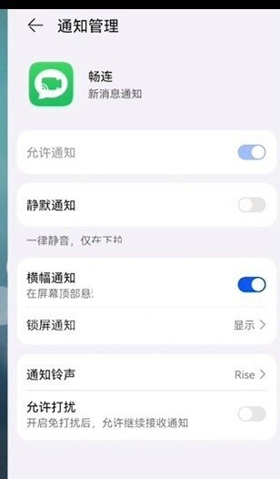 畅连消息通知怎么设置?畅连消息通知设置方法截图