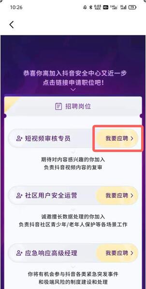 抖音审核员怎么申请？抖音审核员申请流程截图