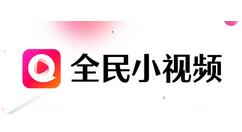 全民小视频怎么发布拍摄视频？全民小视频发布作品的操作步骤