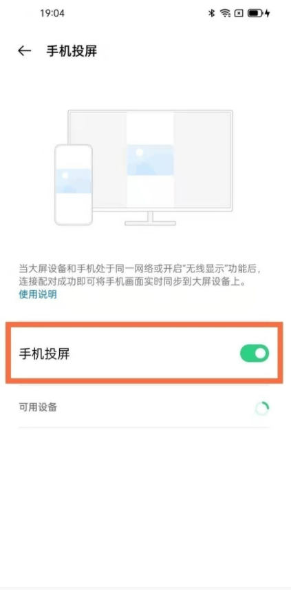 opporeno7如何投屏?opporeno7投屏的具体步骤截图