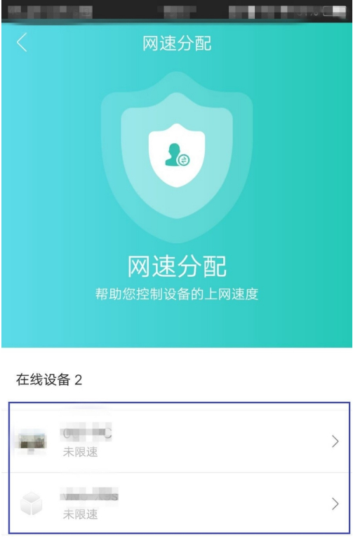 和家亲怎么设置限速?和家亲设置限速教程截图