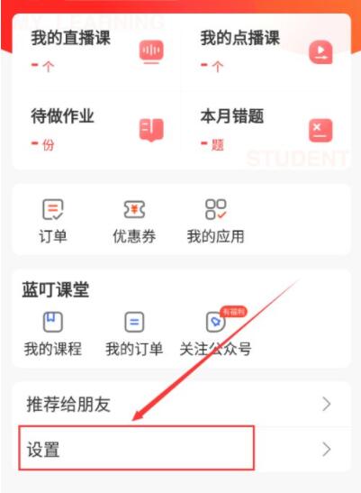 课后网怎么开启护眼功能？课后网开启护眼功能方法