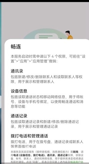 畅连怎么开通?畅连开通步骤截图