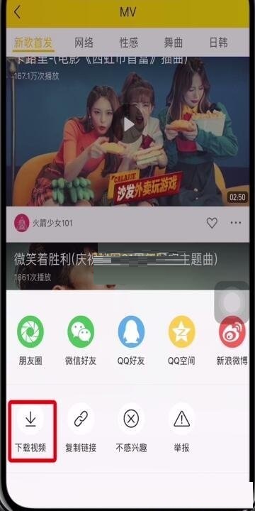 酷我音乐如何下载视频？酷我音乐下载视频教程截图