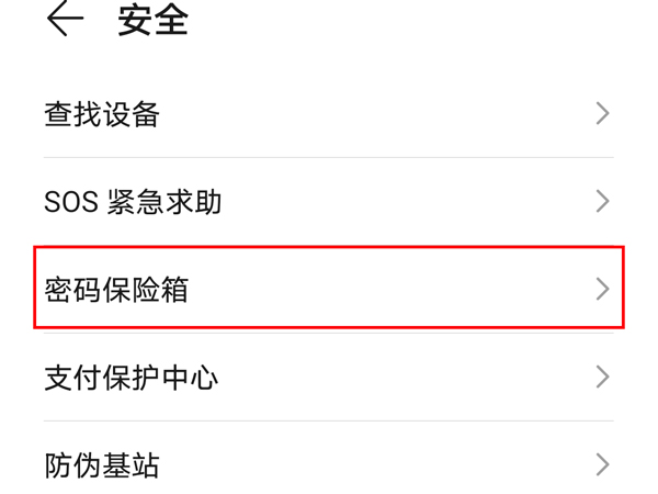 荣耀x20se怎么查看密码本?荣耀x20se查看密码本的方法截图