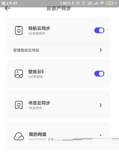 《夸克浏览器》云同步怎么设置？《夸克浏览器》云同步设置方法截图