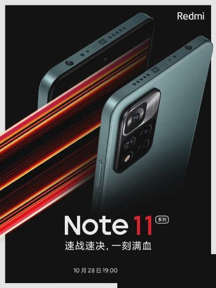 红米note11什么时候正式发售?红米note11发售时间介绍