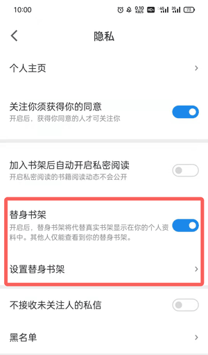 微信读书替身书架在哪设置?微信读书替身书架的设置方法截图