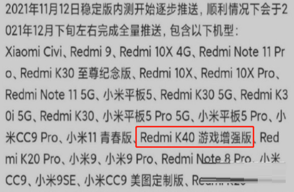 红米k40游戏增强版支不支持MIUI13?红米k40游戏增强版支不支持MIUI13介绍