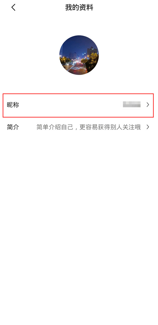 醒图怎么更改昵称?醒图更改昵称的方法截图