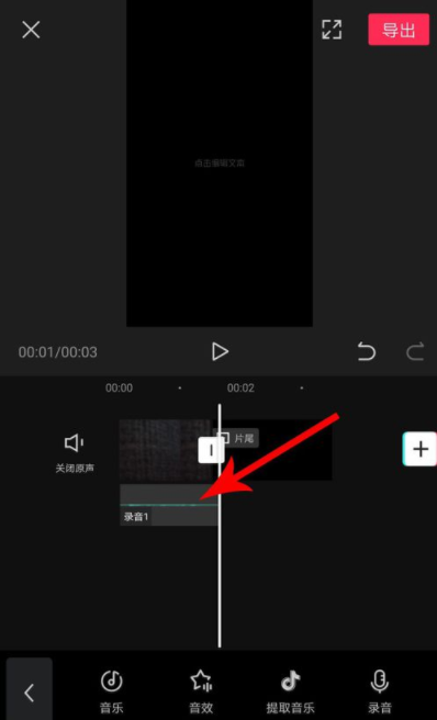 剪映录音变速怎么设置？剪映录音变速设置方法截图