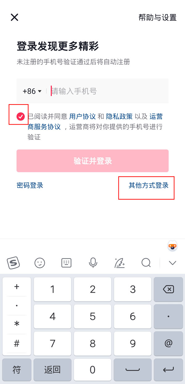 微信如何授权抖音登录?微信授权抖音登录的方法