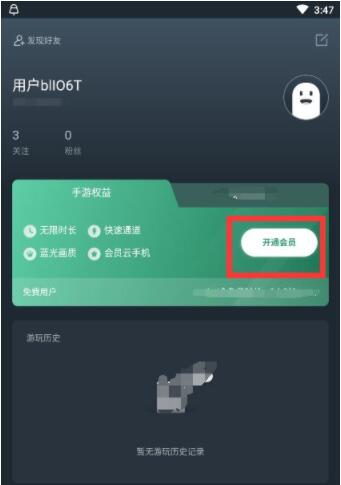 网易云游戏怎么获得游戏时间？网易云游戏获得游戏时间方法截图