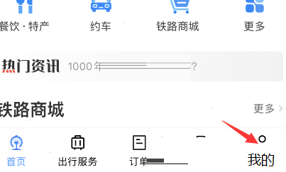 铁路12306爱心模式怎么开启?铁路12306爱心模式开启方法