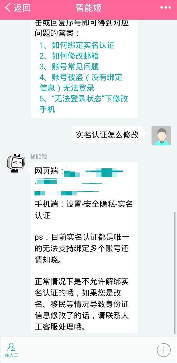 b站身份证可不可以换绑?b站身份证可不可以换绑介绍