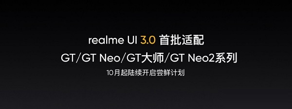 realme UI3.0更新时间结束 realme UI3.0更新了什么机型