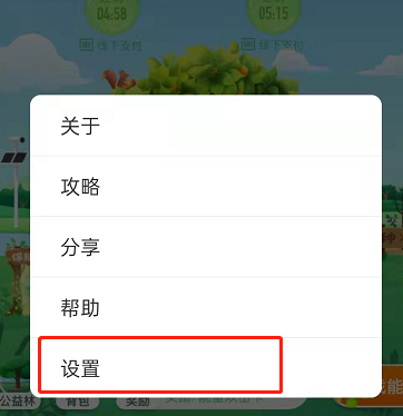 蚂蚁森林如何打开省电模式？蚂蚁森林打开省电模式方法截图