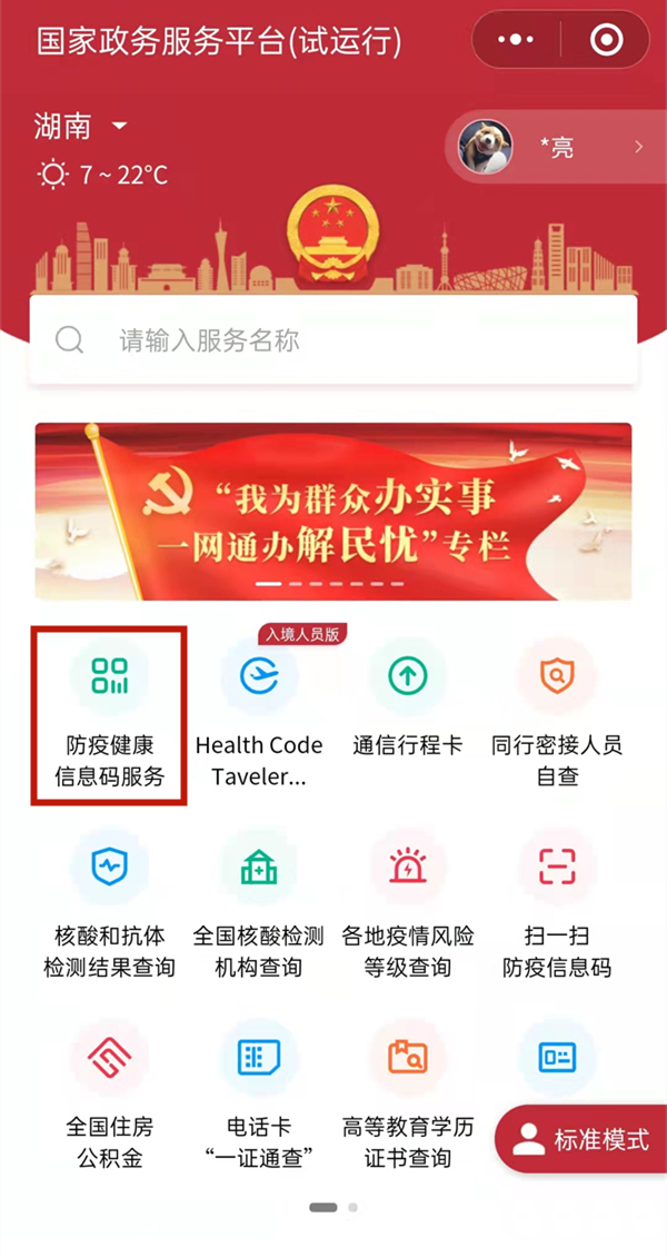 微信如何修改健康码居住地址？微信修改健康码居住地址方法截图