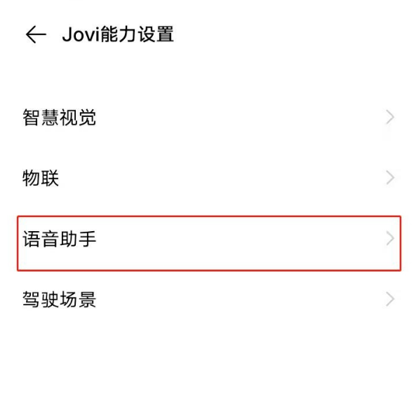 vivox70小v在哪里唤醒?vivox70小v唤醒方法截图