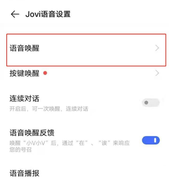 vivox70小v在哪里唤醒?vivox70小v唤醒方法截图