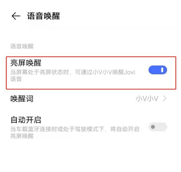 vivox70小v在哪里唤醒?vivox70小v唤醒方法截图