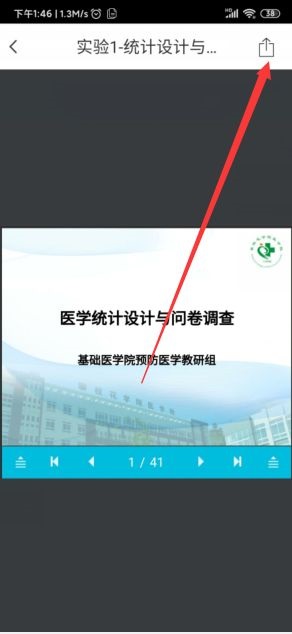 云班课在哪提取出老师发的资料?云班课提取出老师发的资料的步骤截图