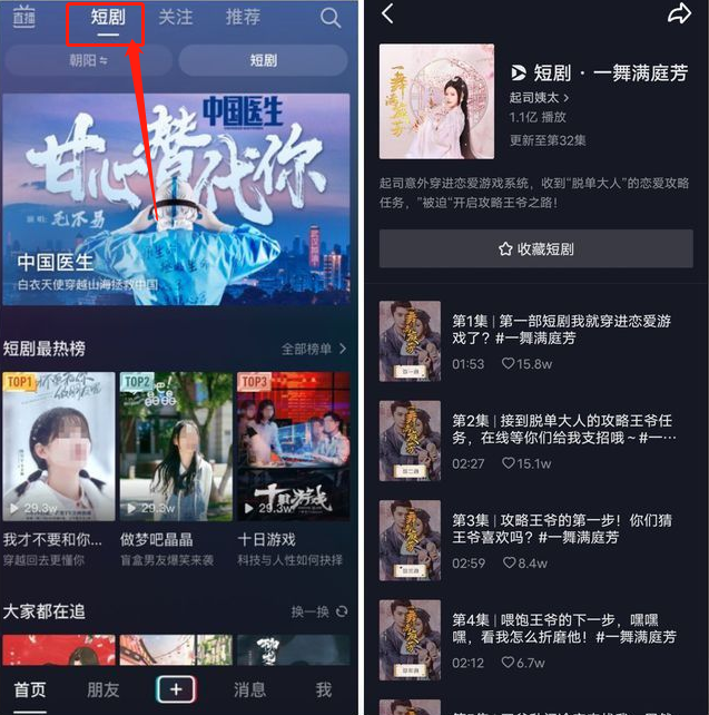 抖音付费短剧怎么看？抖音短剧付费观看教程一览截图