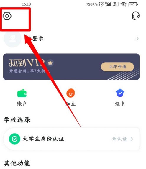 知到智慧树怎么开启护眼功能？知到智慧树开启护眼功能教程截图