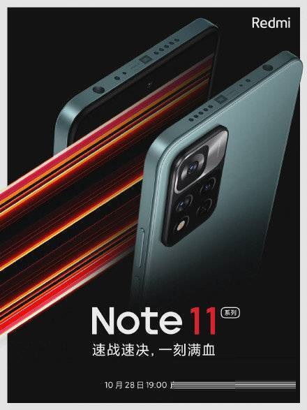 红米note11Pro+怎么样?红米note11Pro+参数配置介绍截图