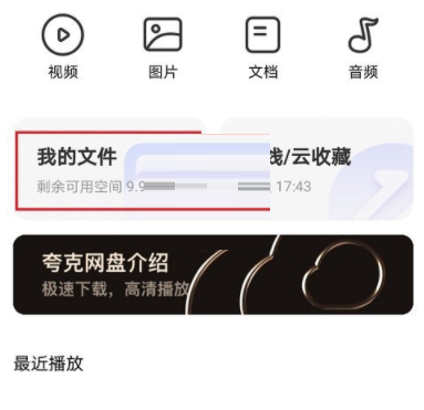 《夸克浏览器》怎么下载网盘文件？《夸克浏览器》网盘文件下载教程截图