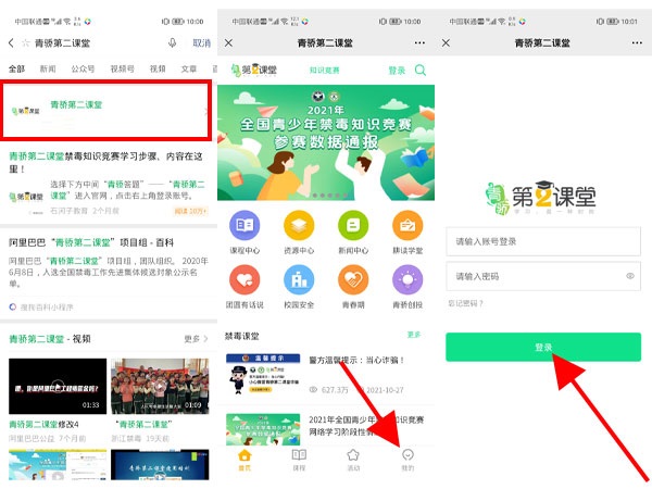 青骄第二课堂如何登陆?青骄第二课堂登陆步骤截图