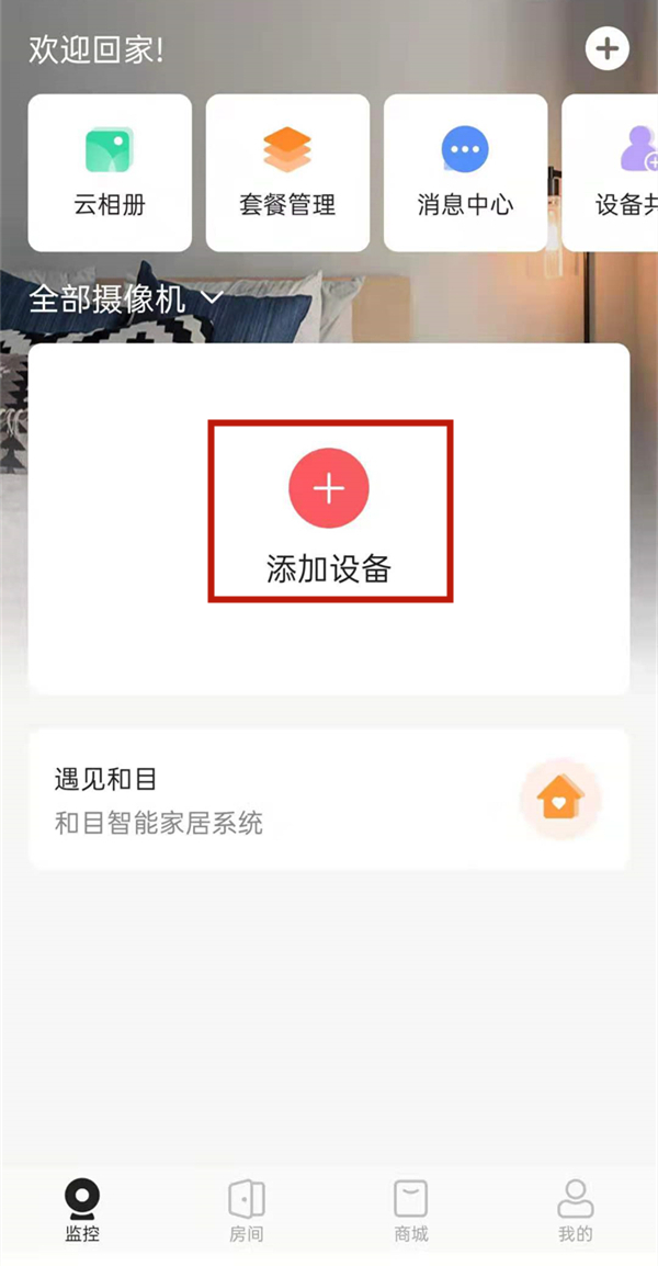 和家亲怎么连接wifi?和家亲连接wifi的方法