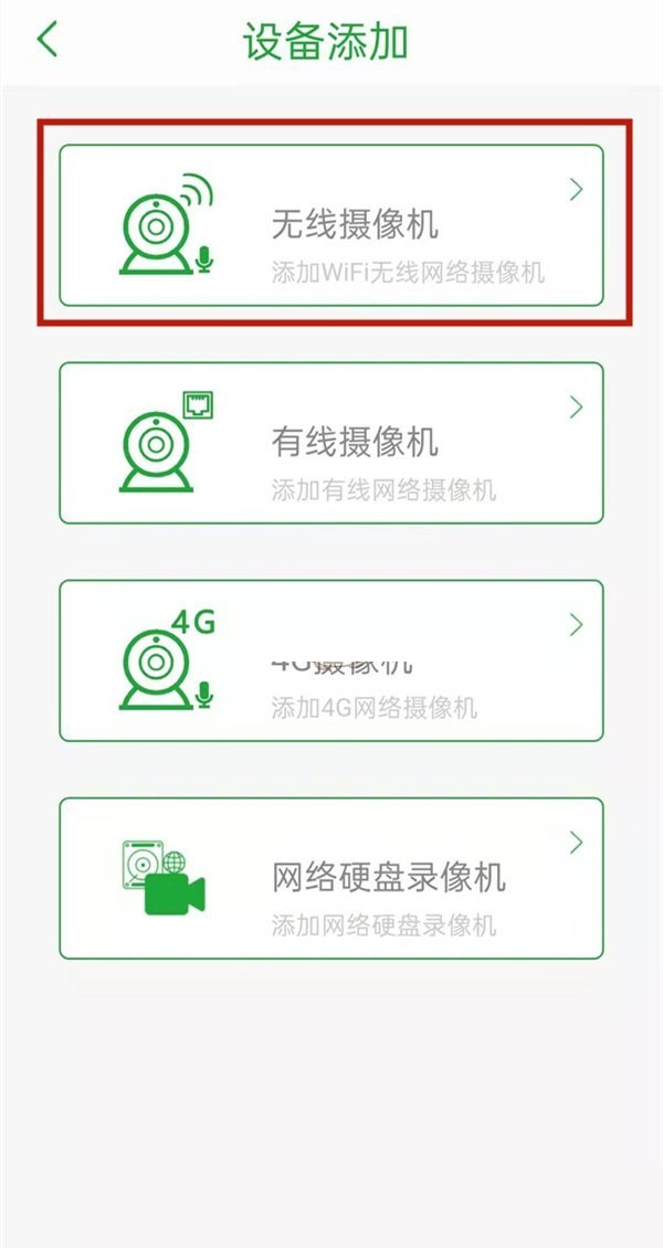 seetong监控怎么连接wifi？seetong监控连接wifi方法截图