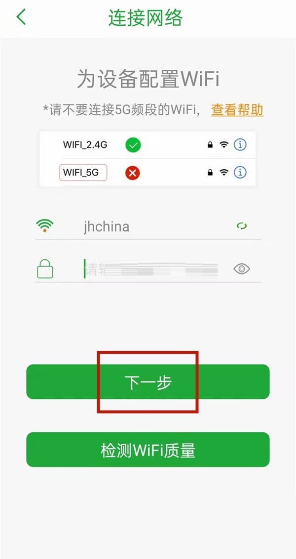 seetong监控怎么连接wifi？seetong监控连接wifi方法截图