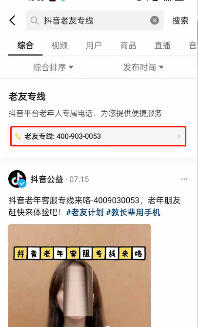 抖音老年客服专线怎样用？抖音老年客服专线使用方法截图