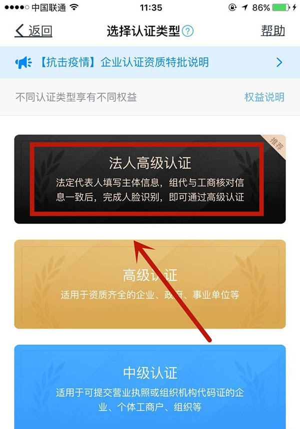 钉钉如何进行企业高级认证?钉钉企业高级认证教程截图